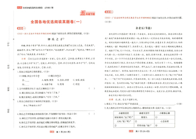 五年级下册语文同步阅读优选真题卷(8页) - 少儿专区