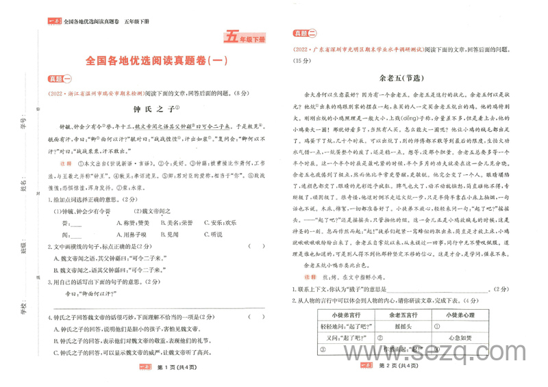 五年级下册语文同步阅读优选真题卷 - 文档资源第1张