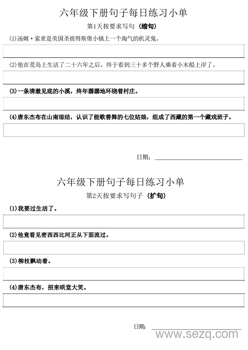 六年级下册语文句子每日练习单 - 文档资源第1张
