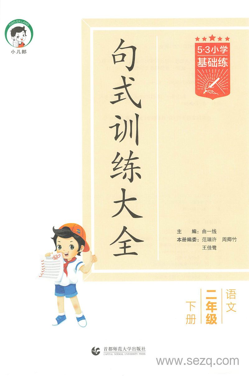2025年春季二年级下册语文句式训练大全（含答案） - 文档资源第3张