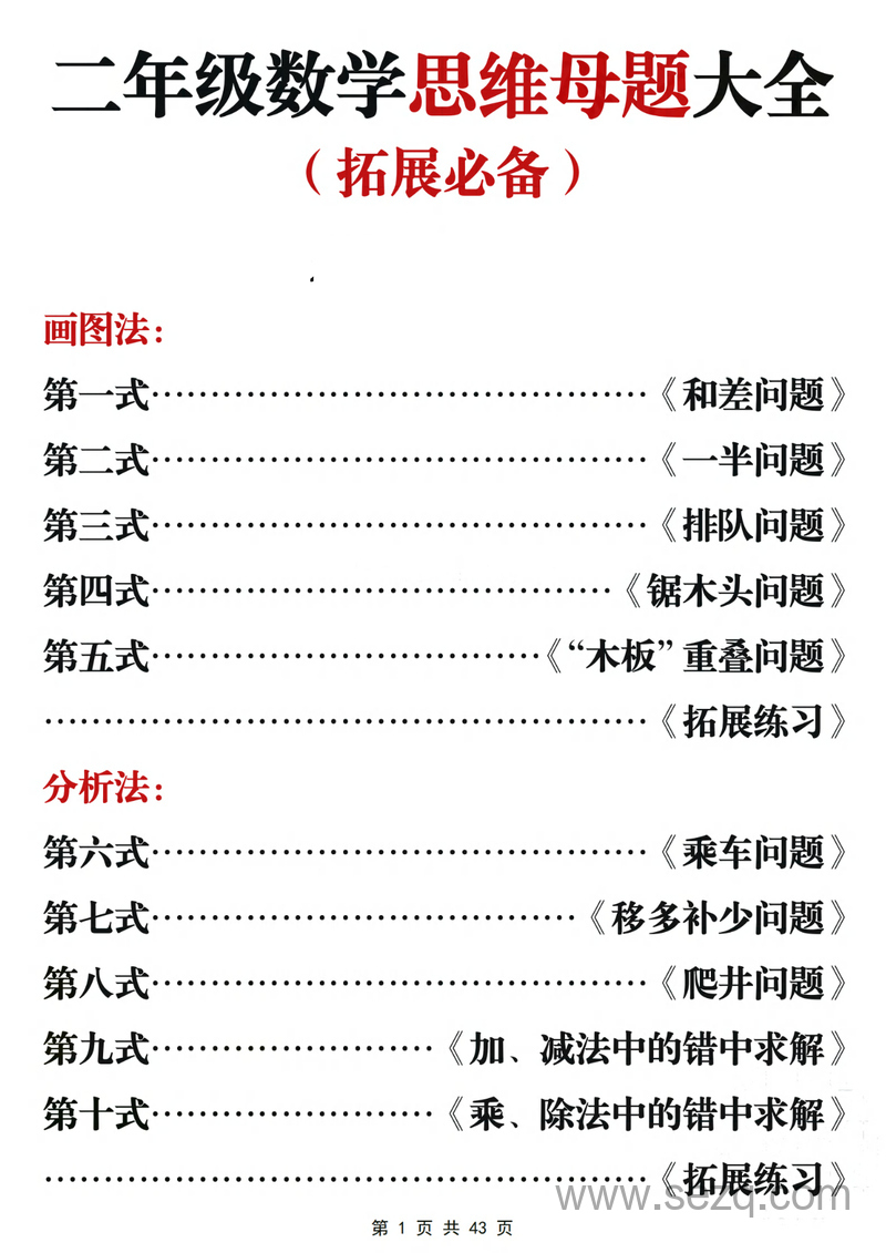 二年级数学思维母题大全（含答案） - 文档资源第1张