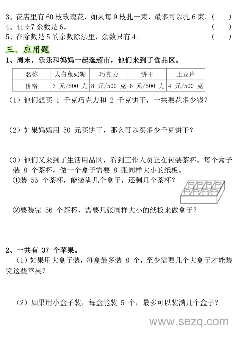 二年级下册数学有余数的除法重点易错题（含答案） - 文档资源第3张