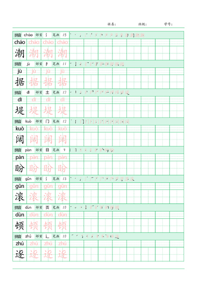 2025年秋四年级上册语文《写字表》字帖（32页） - 少儿专区
