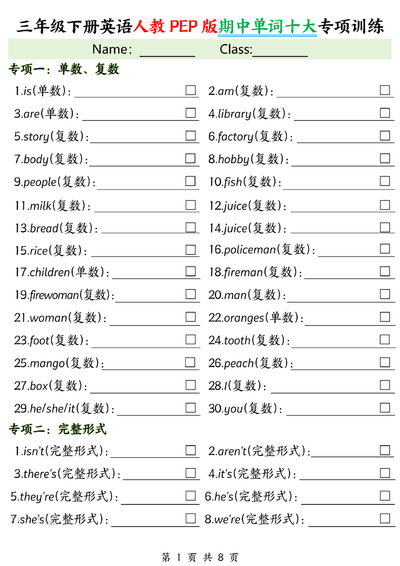 三年级下册英语人教PEP版期中单词十大专项训练（8页） - 少儿专区
