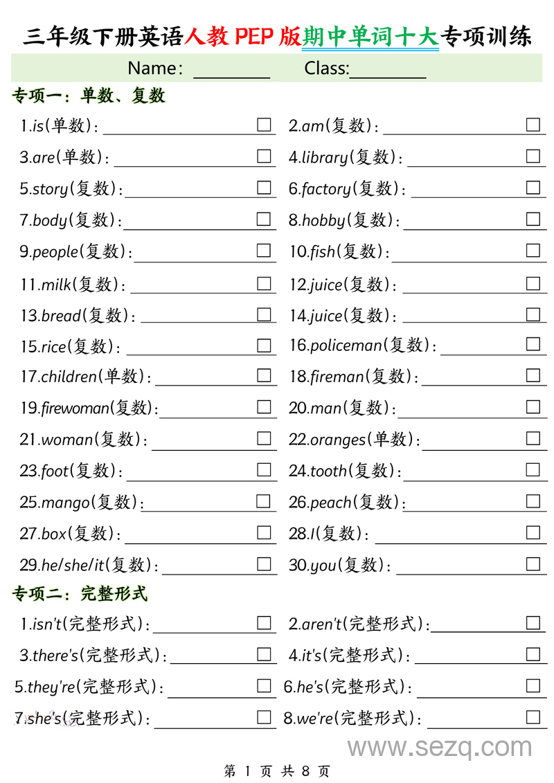 三年级下册英语人教PEP版期中单词十大专项训练 - 文档资源第1张