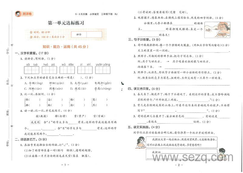三年级下册语文单元达标测评卷（人教版） - 文档资源第2张