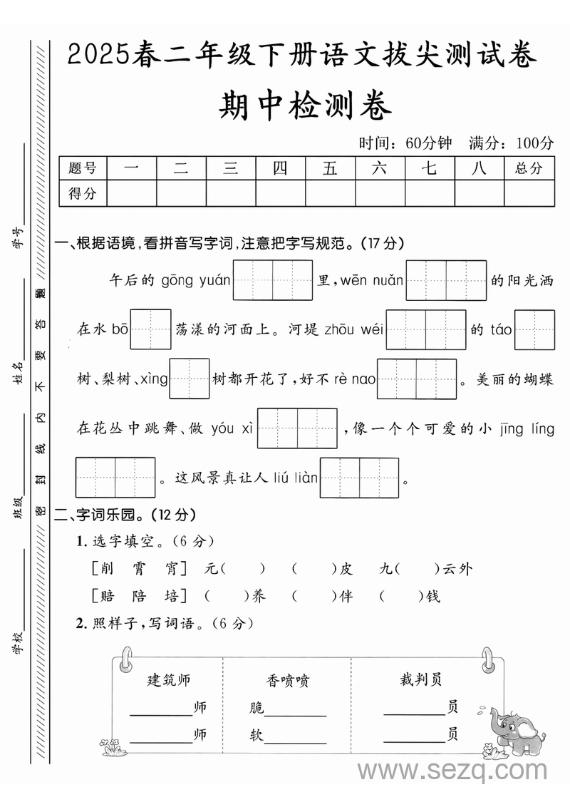 2025年春季二年级下册语文期中押题卷（共五套） - 文档资源第2张