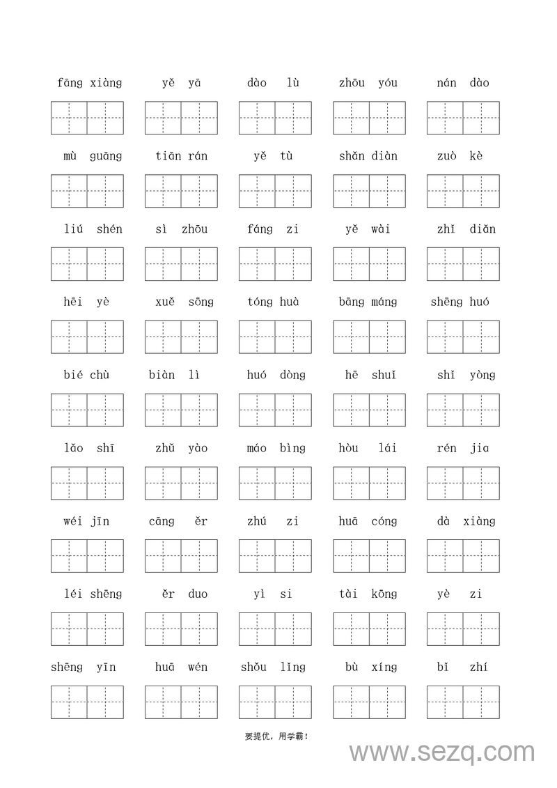二年级下册语文期末字词专项复习（字词2·学霸版） - 文档资源第2张