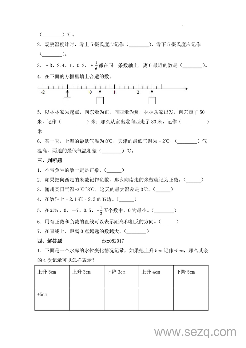 2025年春六年级下册人教版数学五一假期作业1-4单元综合练习（含答案） - 文档资源第3张