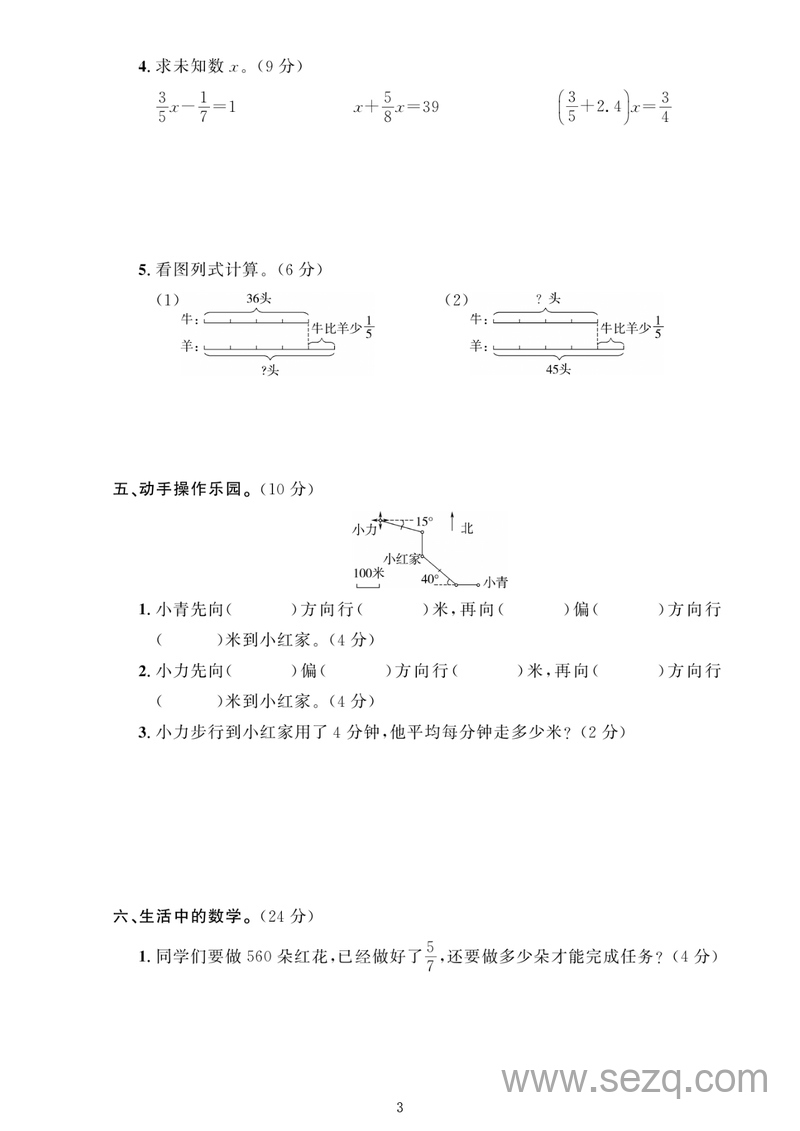 六年级上册数学期中测试卷（二）人教版 - 文档资源第3张