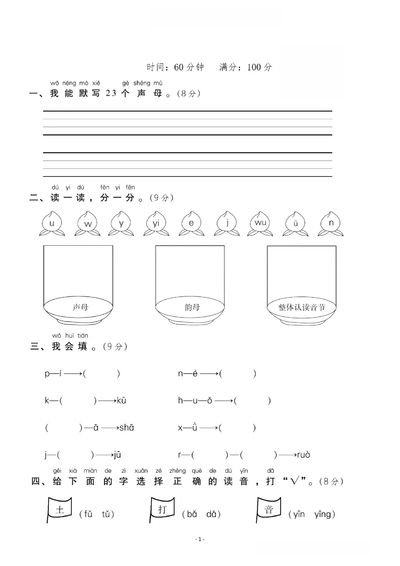 一年级上册语文第二单元检测卷(三)(5页) - 少儿专区