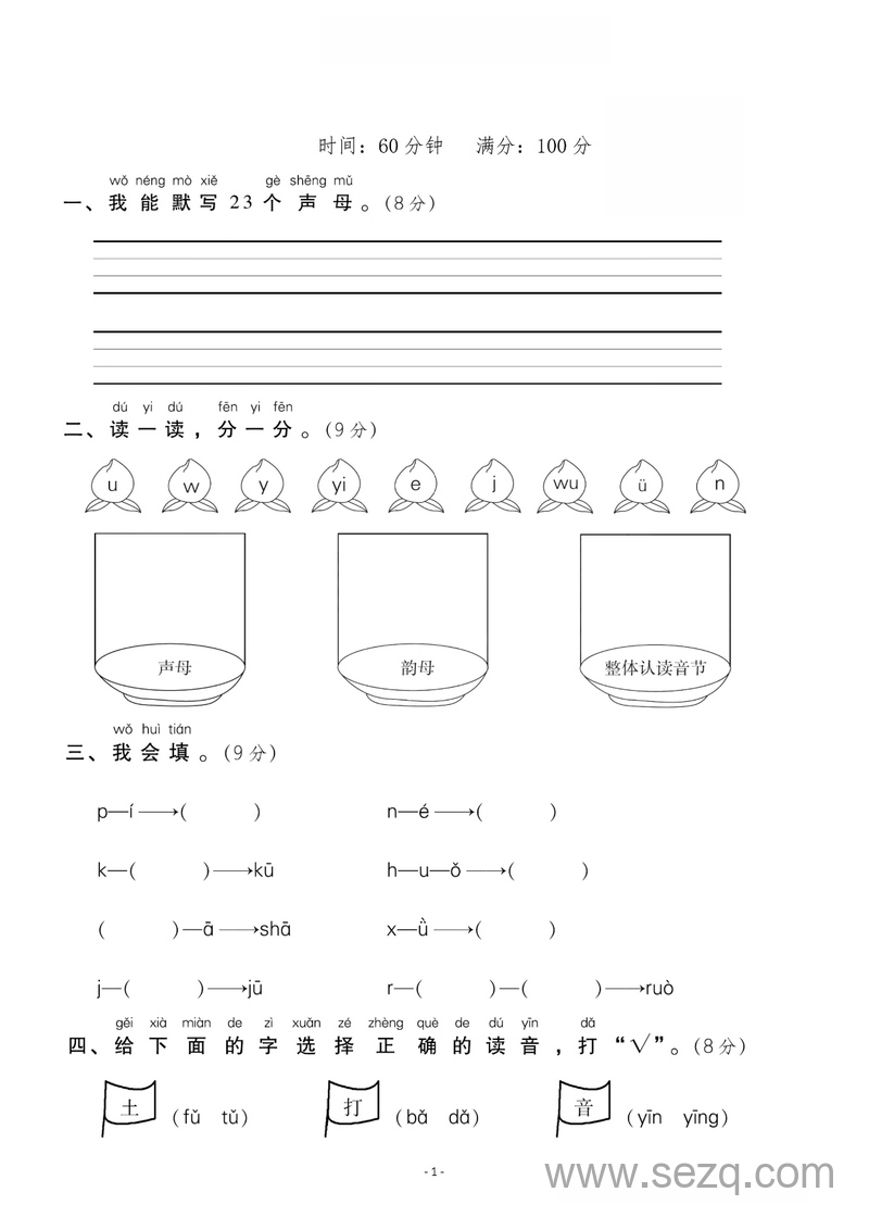 一年级上册语文第二单元检测卷（三） - 文档资源第1张