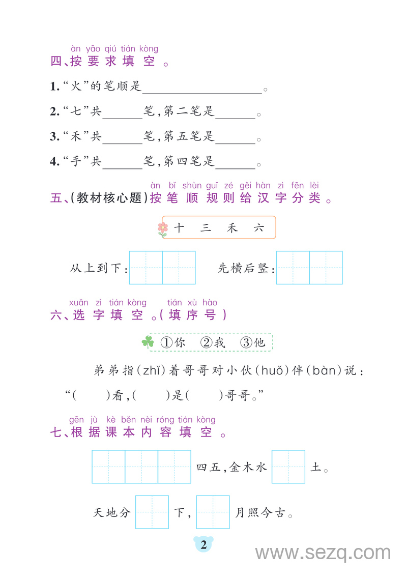2024年秋季一年级上册语文1-8单元默写通关训练（含答案） - 文档资源第2张