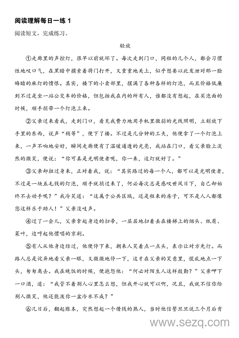 六年级下册语文阅读理解每日一练（含答案） - 文档资源第3张