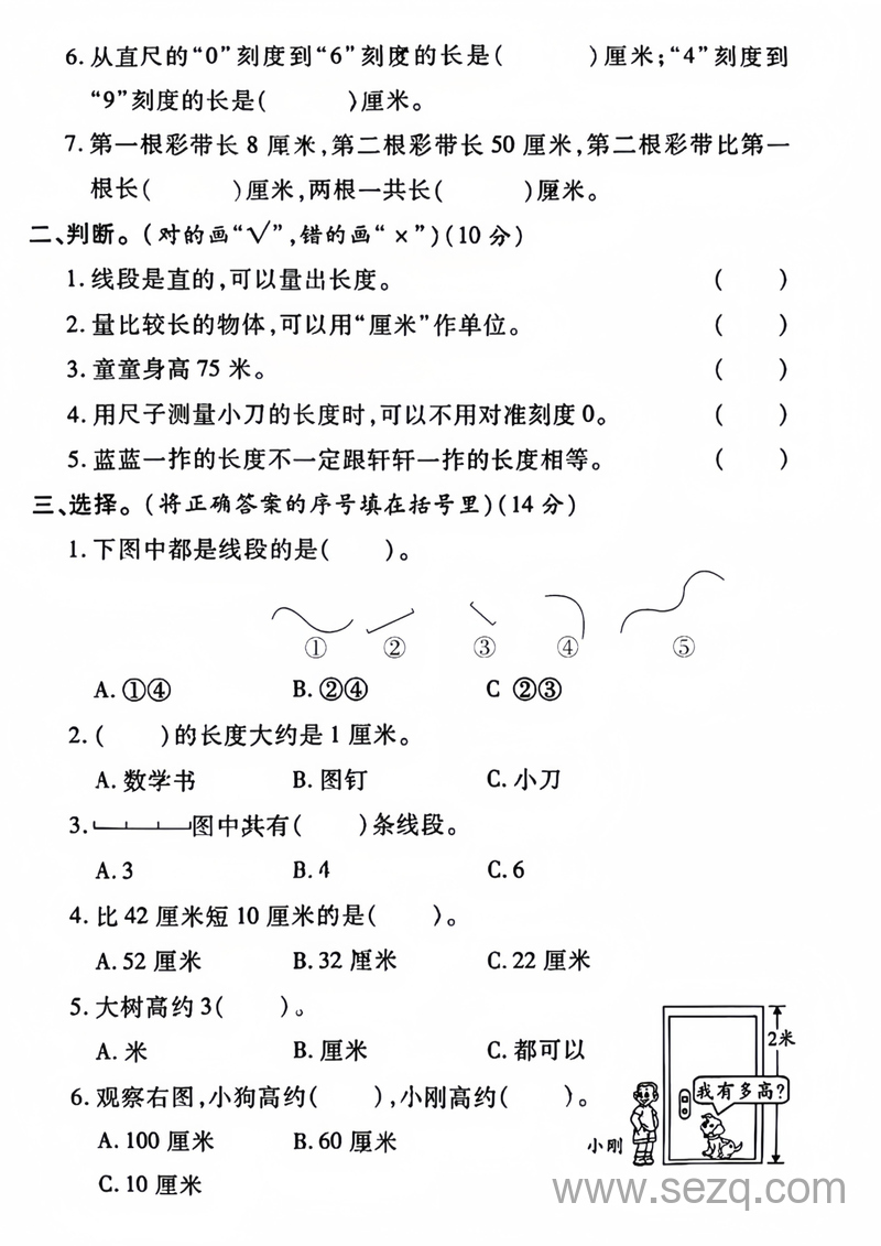 二年级上册数学第一单元拔尖测试卷（含答案） - 文档资源第2张