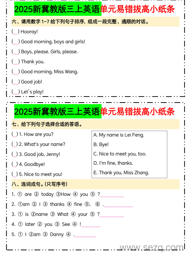 2025年冀教版三年级上册英语单元易错拔高小纸条（含答案） - 文档资源第3张