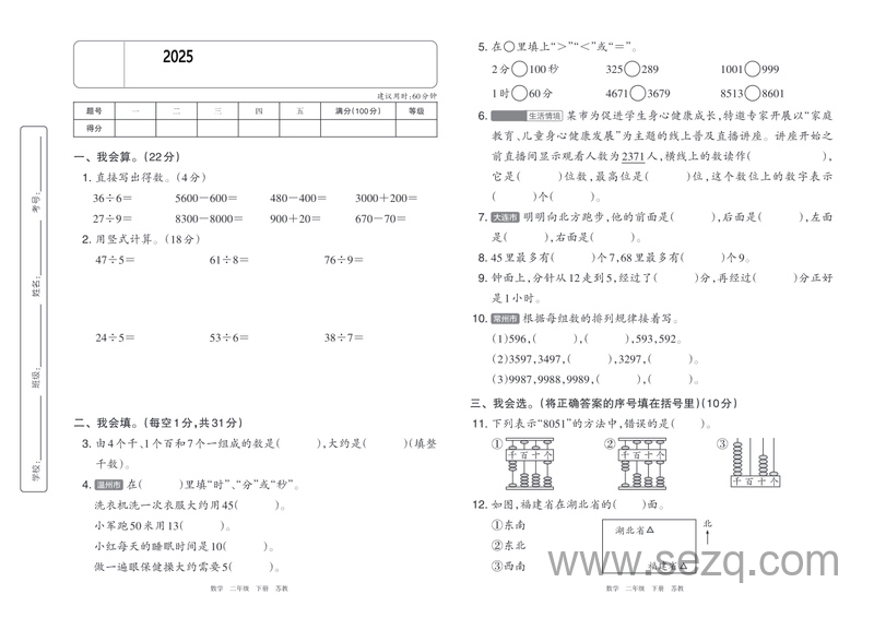 2025年二年级下册数学期中基础达标卷（含答案） - 文档资源第1张