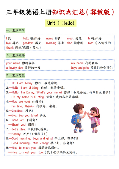 三年级上册英语知识点汇总（冀教版）（7页） - 少儿专区