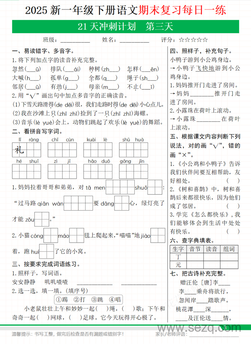 2025年新版一年级下册语文期末复习每日一练（含答案） - 文档资源第3张