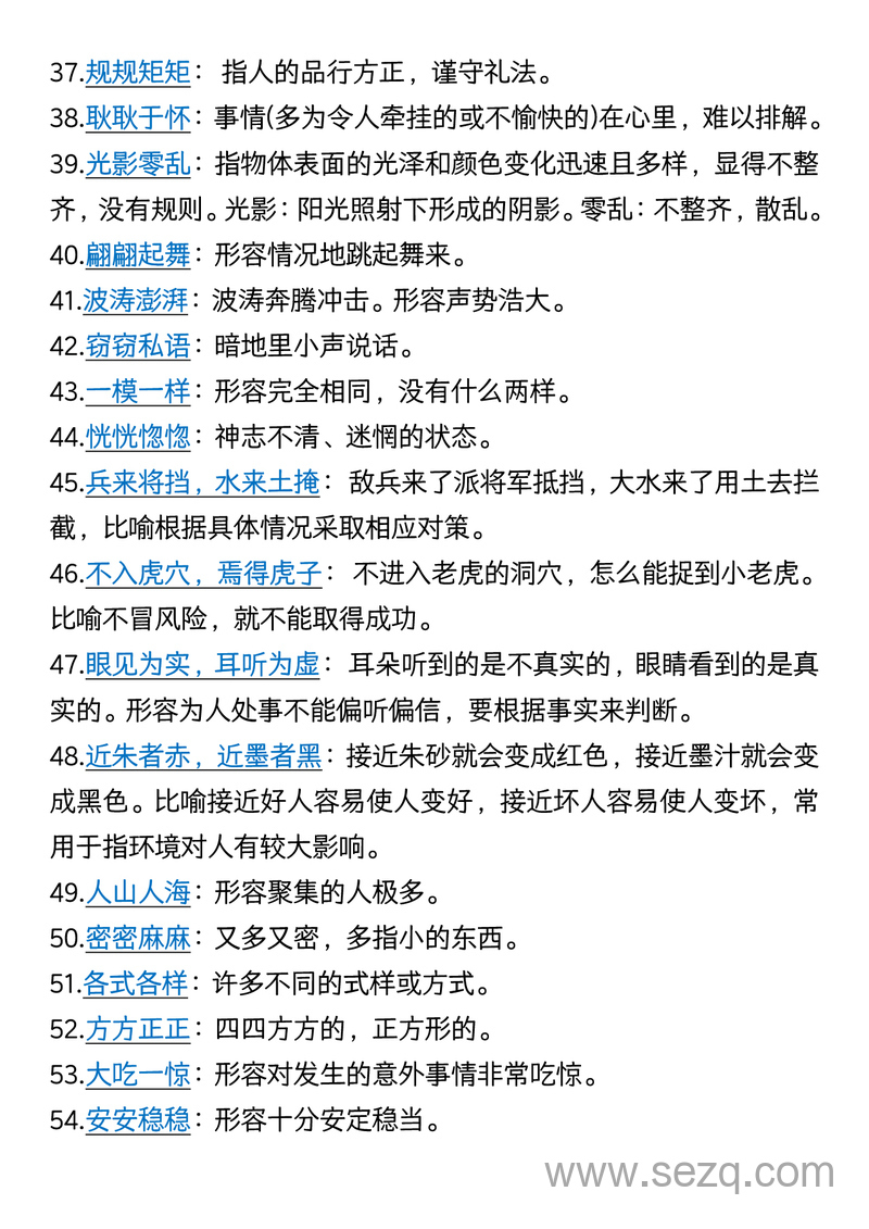 三年级下册语文重点成语汇总及解释 - 文档资源第3张