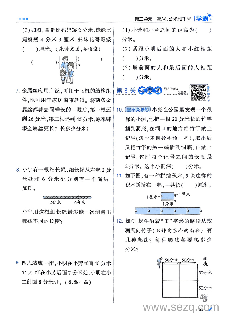 2025年三年级上册数学毫米、分米和千米同步练习（含单元提优） - 文档资源第2张