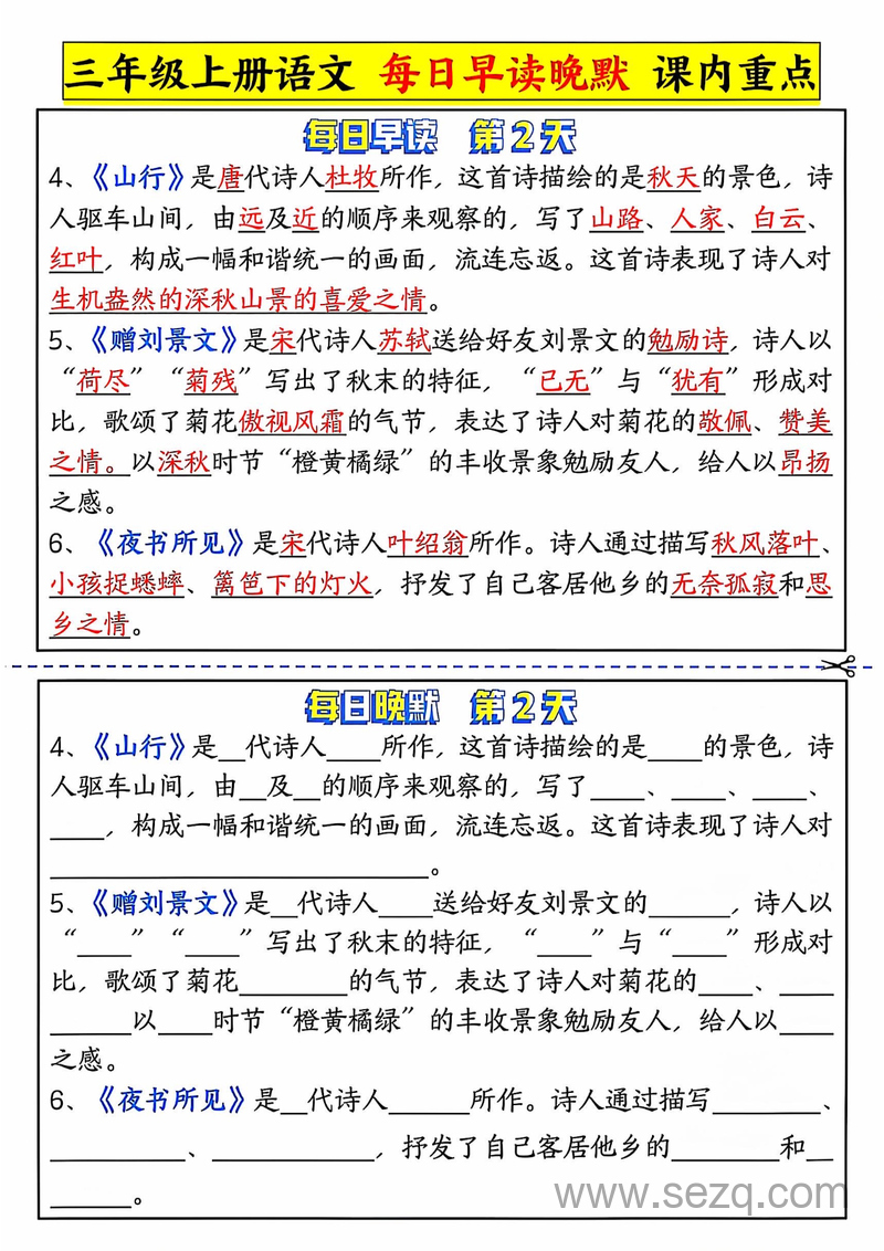 三年级上册语文每日早读晚默课内重点 - 文档资源第2张