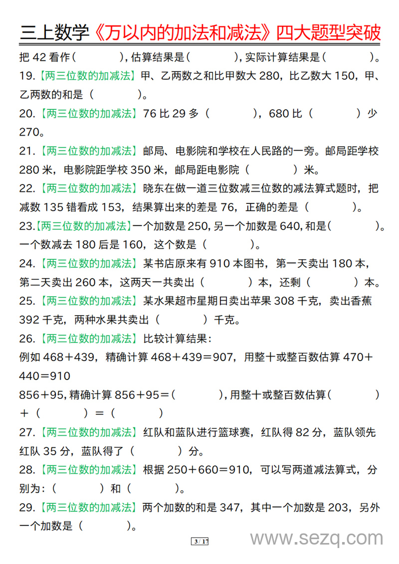 三年级上册数学万以内的加法和减法四大题型突破 - 文档资源第3张