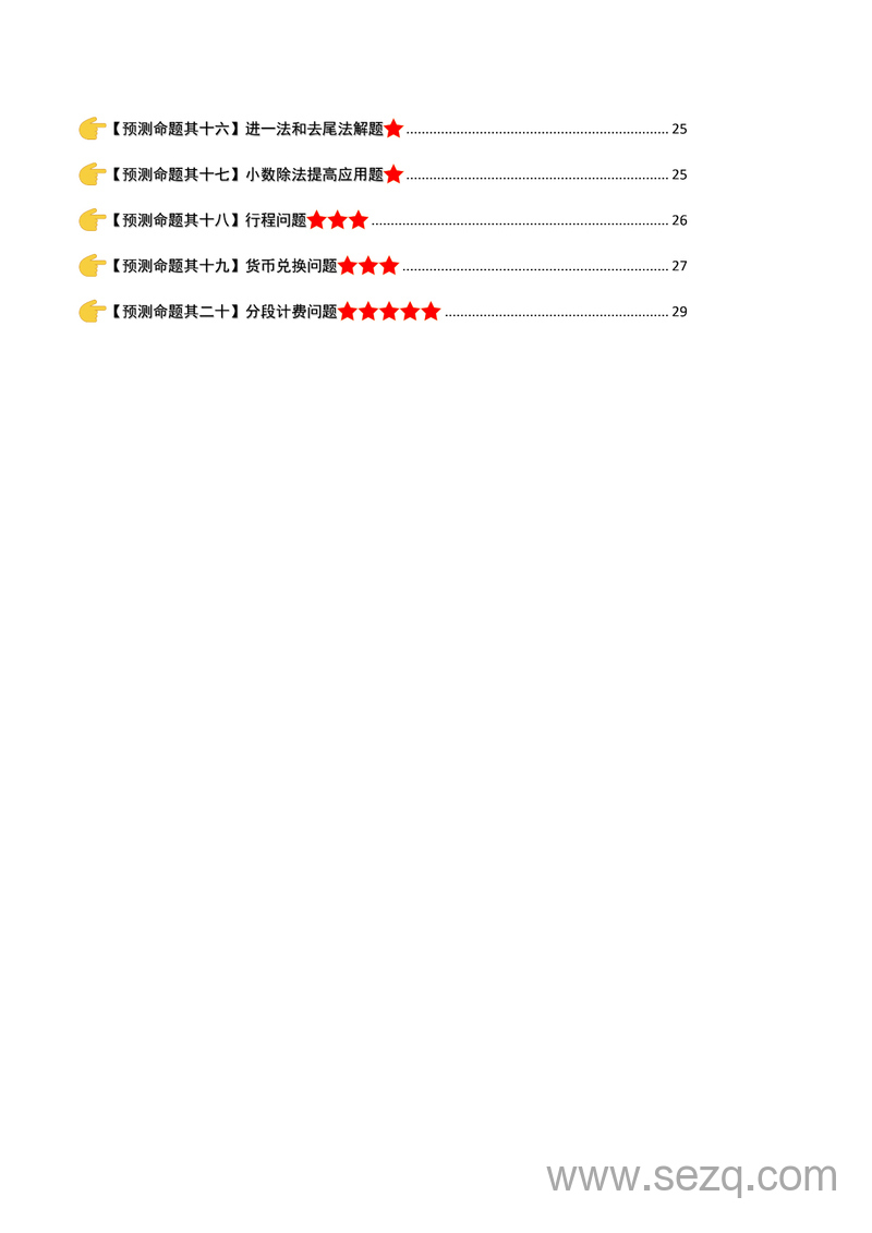2024-2025学年五年级上册数学期中复习资料（题目解析） - 文档资源第2张