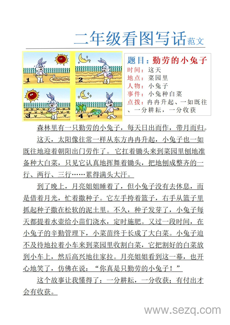二年级语文看图写话范文（24篇） - 文档资源第3张