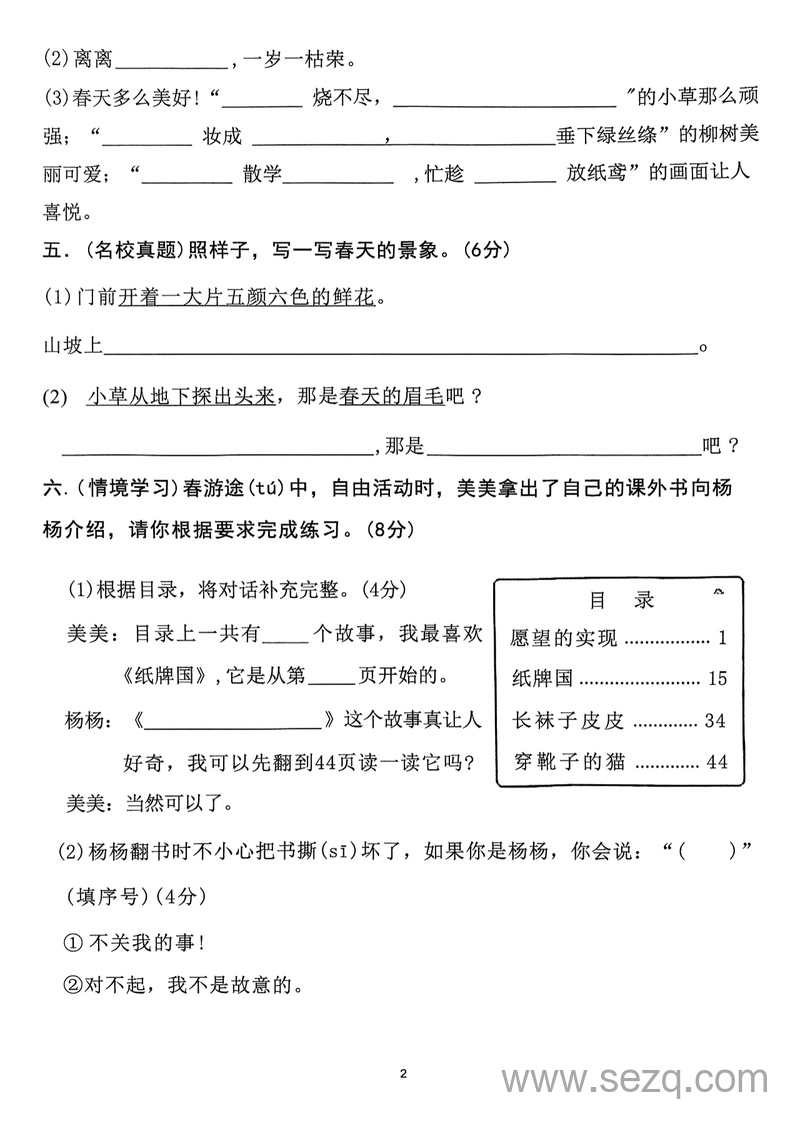 2025年二年级下册语文1-8单元拔尖卷 - 文档资源第2张