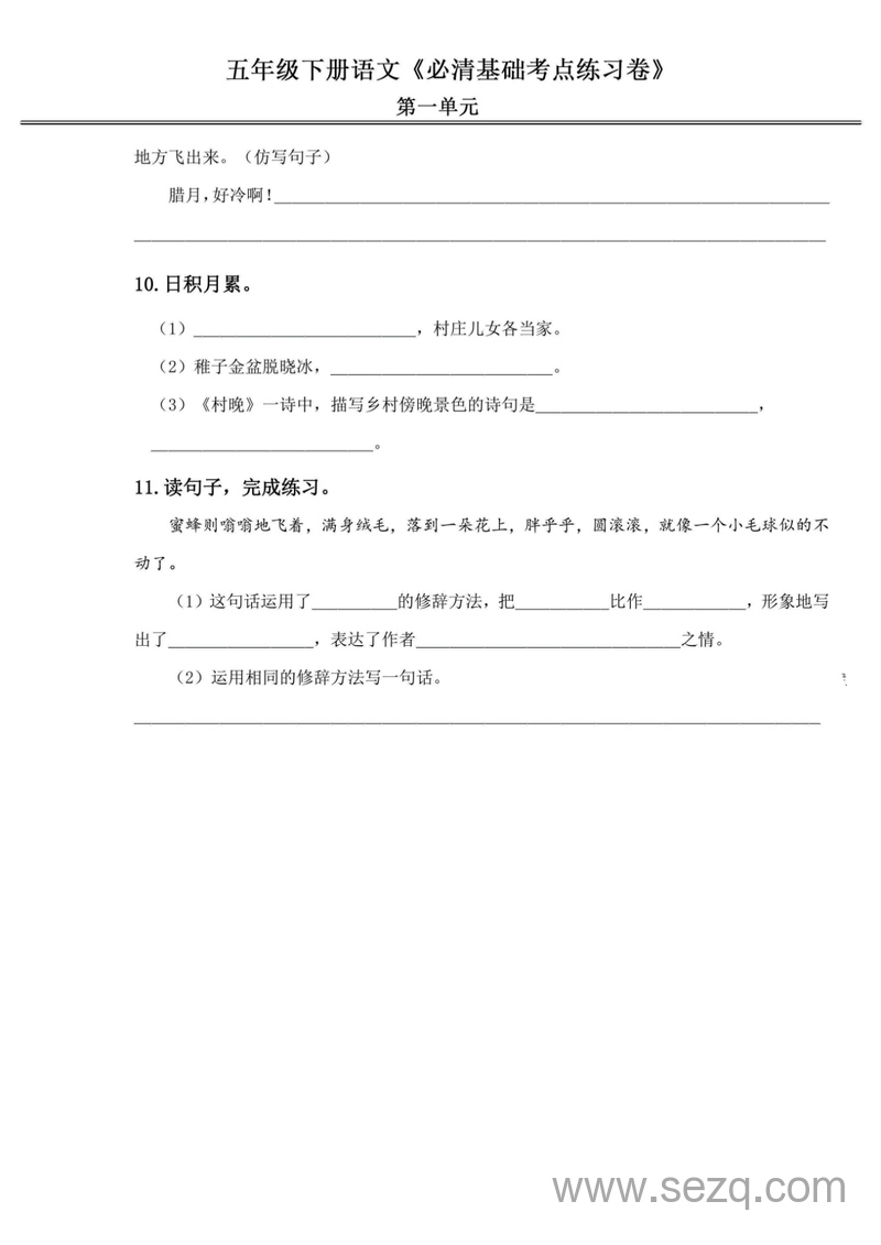 五年级下册语文必清基础考点练习卷（含答案） - 文档资源第3张