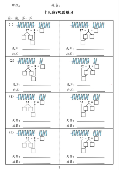 一年级下册数学20以内退位减法巩固练习（5页） - 少儿专区