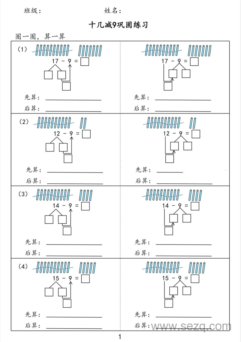 一年级下册数学20以内退位减法巩固练习 - 文档资源第1张