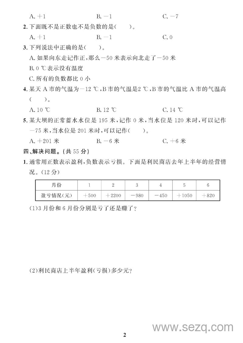 黄冈360°六年级下册数学单元试卷 - 文档资源第2张