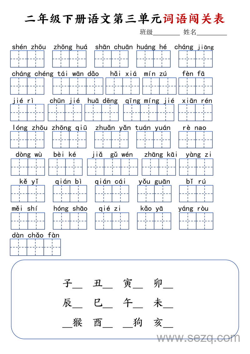 二年级下册语文1-8单元词语闯关表 - 文档资源第3张