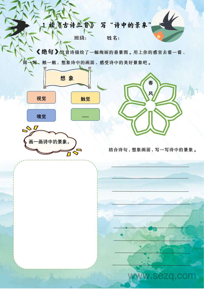 三年级下册语文每课小练笔特色作业 - 文档资源第3张