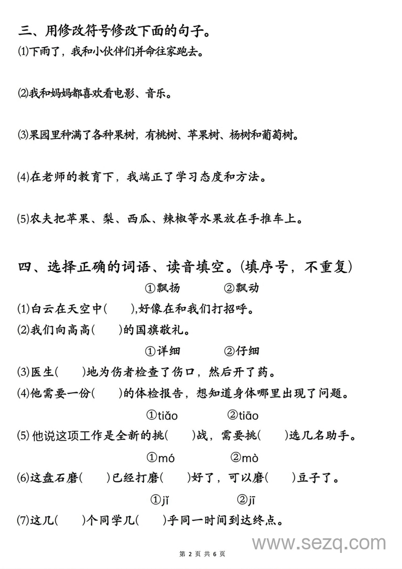 2025年三年级上册语文重点必考易错题 - 文档资源第2张