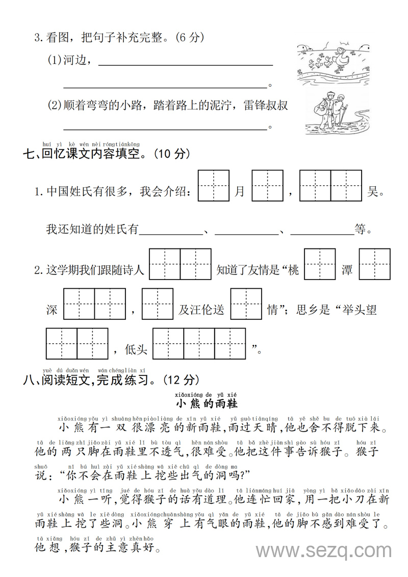 2025年新版一年级下册语文期中拔尖检测卷（含答案） - 文档资源第3张