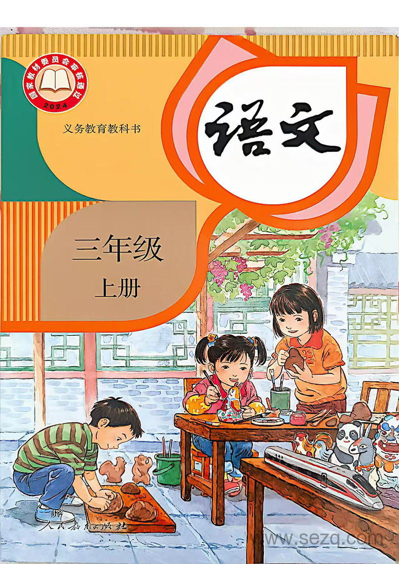 2025年三年级上册语文备课课堂笔记（含板书全册） - 文档资源第1张