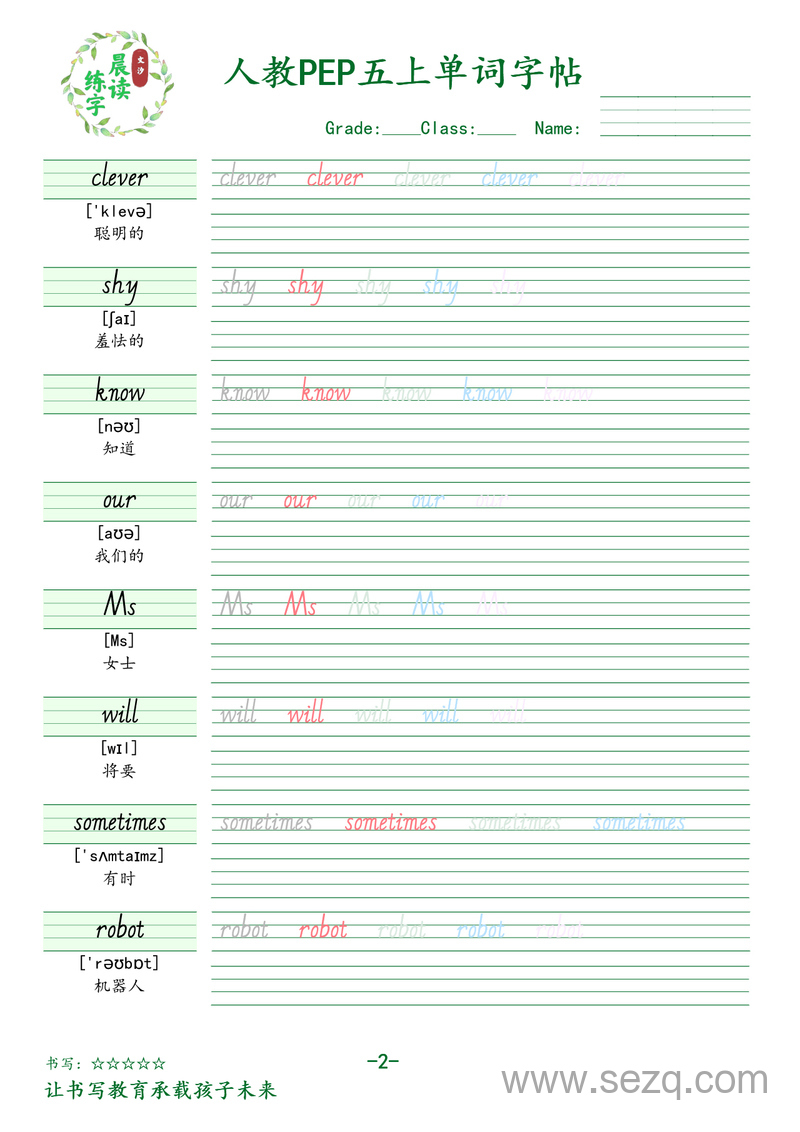 五年级上册英语单词字帖（人教PEP版） - 文档资源第2张