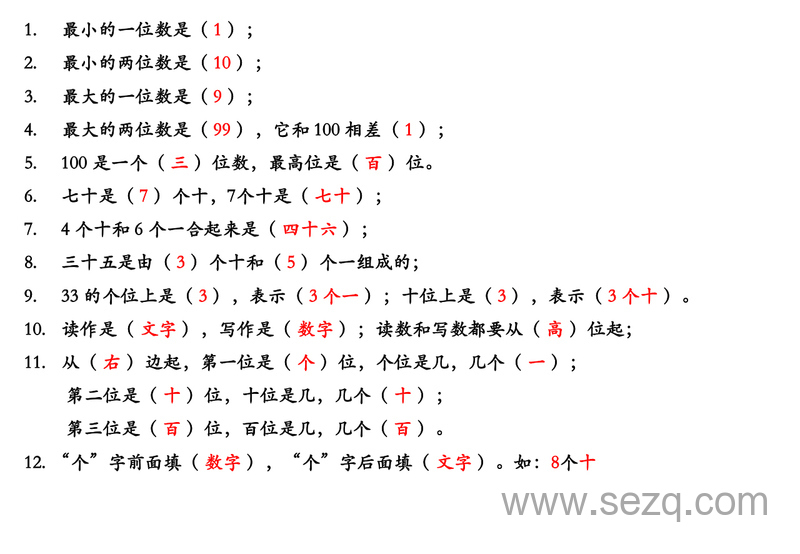 一年级下册数学数的认识与运算专项练习 - 文档资源第3张
