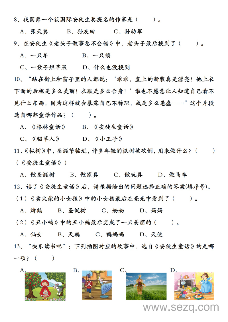 2025年三年级上册语文快乐读书吧考点提升专练五套（含答案） - 文档资源第2张