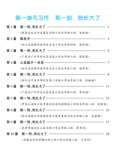 五年级下册语文第一单元习作那一刻,我长大了范文集（21页） - 少儿专区
