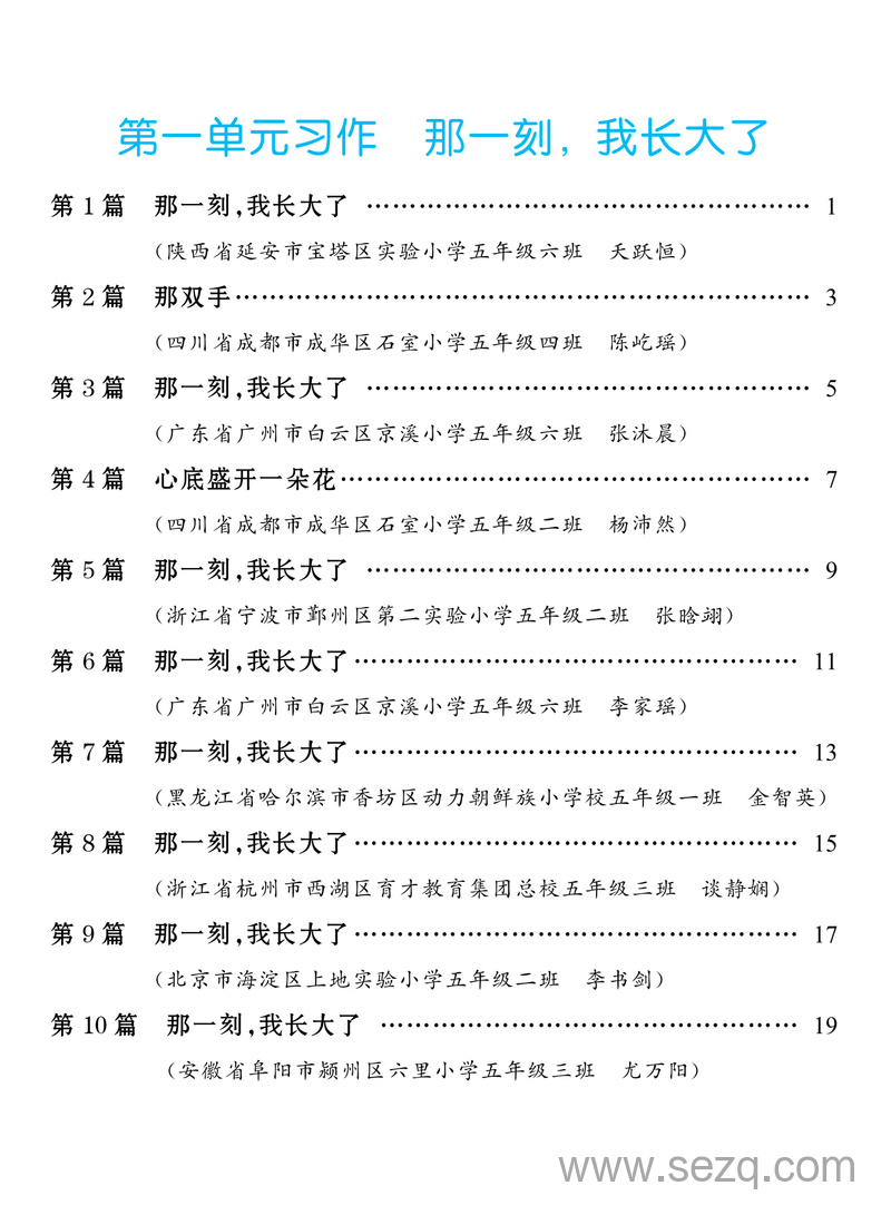 五年级下册语文第一单元习作那一刻,我长大了范文集 - 文档资源第1张