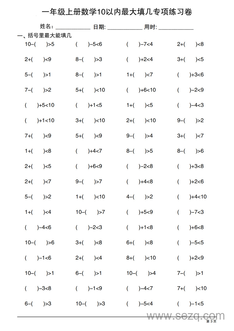 2025年一年级上册数学10以内最大填几专项练习卷（20套） - 文档资源第3张