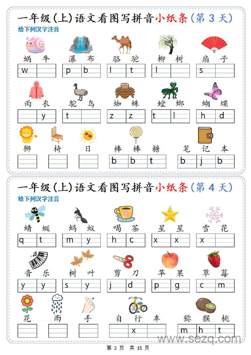 一年级上册语文看图写拼音小纸条30天 - 文档资源第2张