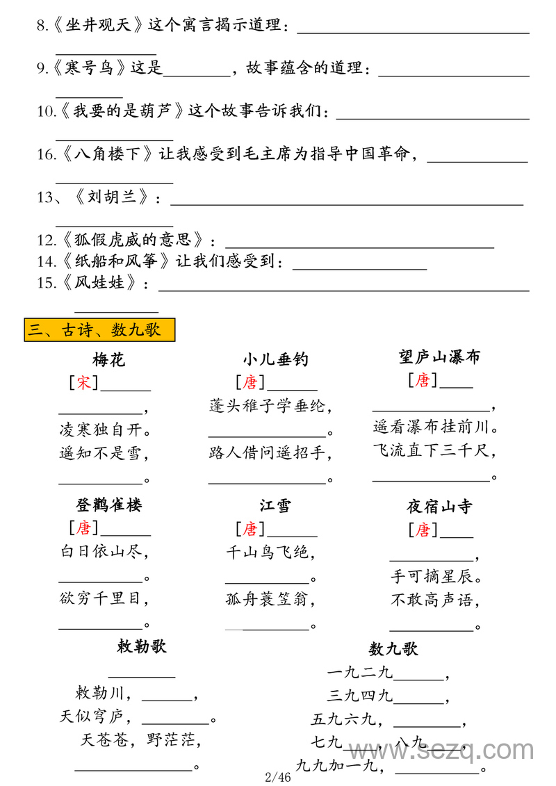 二年级上册语文高频考点汇总（含答案） - 文档资源第2张