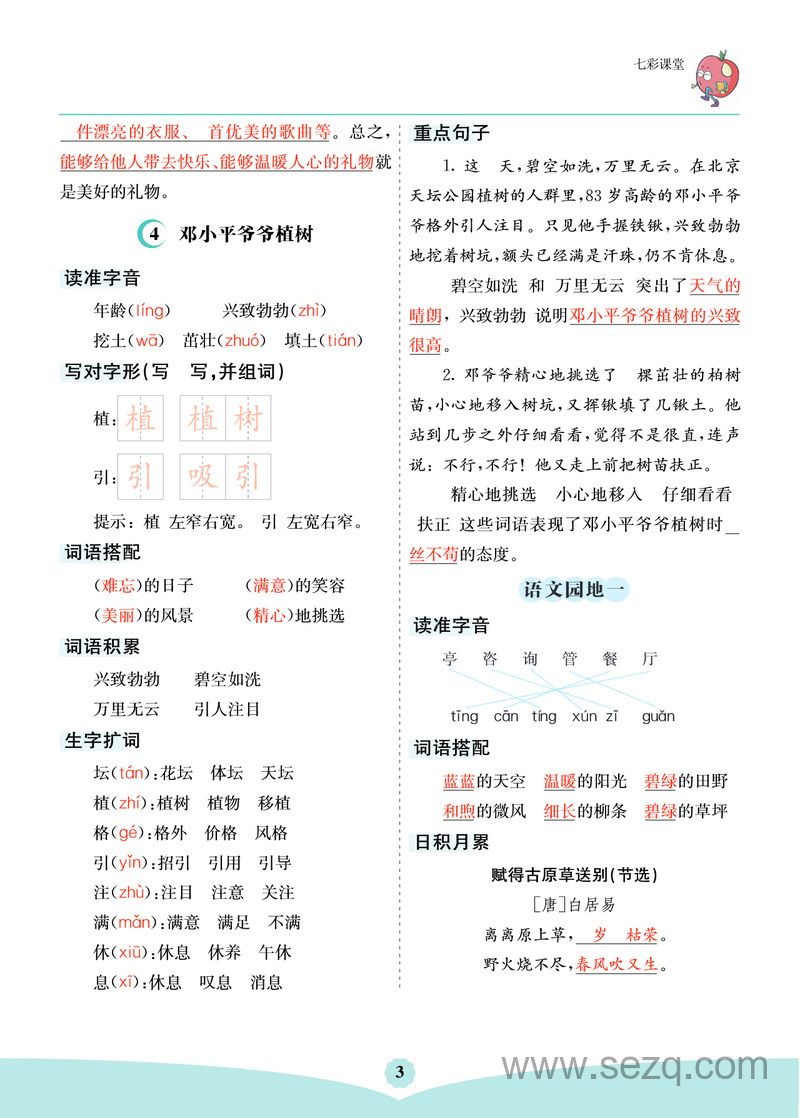 二年级下册语文1-8单元核心考点清单 - 文档资源第3张