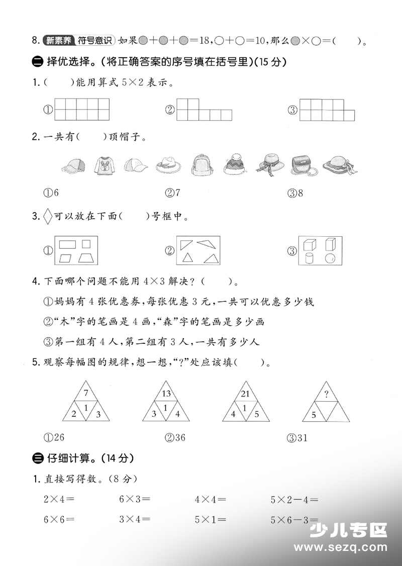 2025年二年级上册数学第一次月考拔尖测试卷（人教版，含答案） - 文档资源第2张