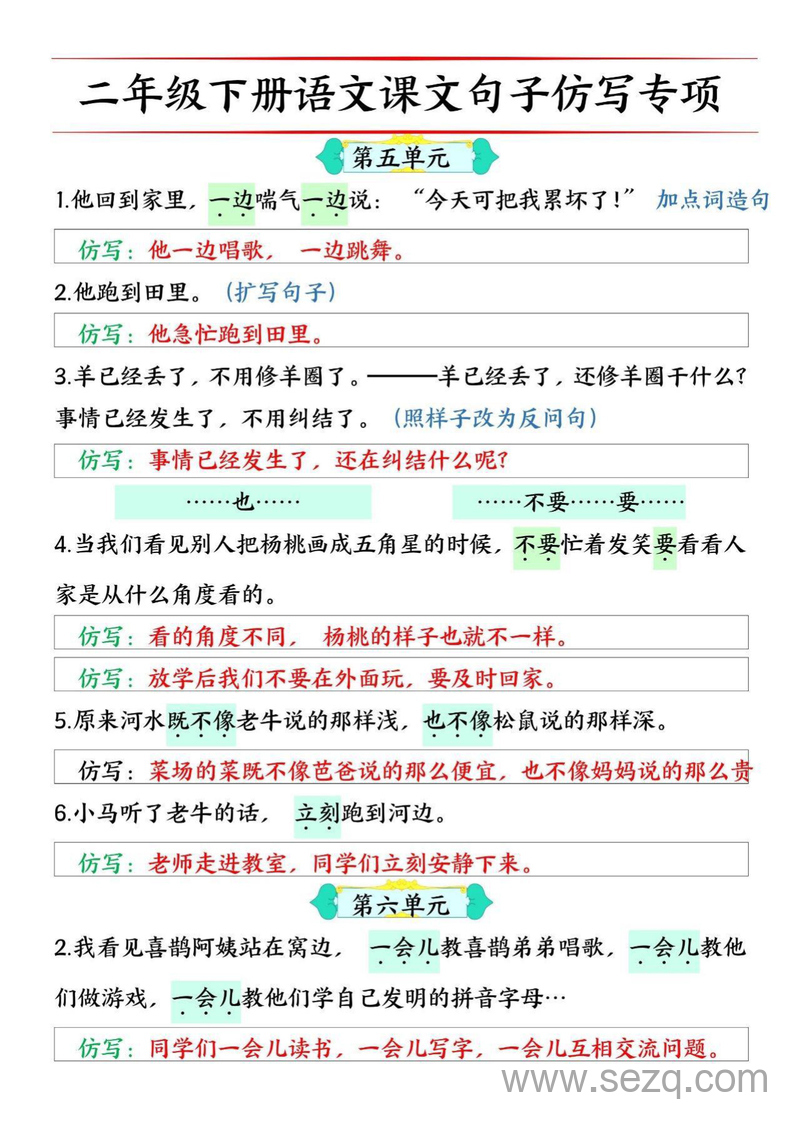 二年级下册语文句子仿写专项训练（1-8单元） - 文档资源第3张